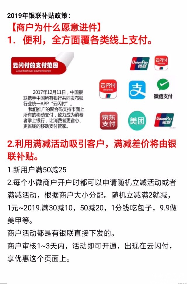 如何开通云闪付商家服务 15604134665d02051a30d92.jpg
